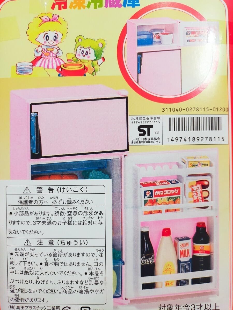 Amazon | ラスト1点レトロ日本製ユカちゃんおままごとシリーズエアー